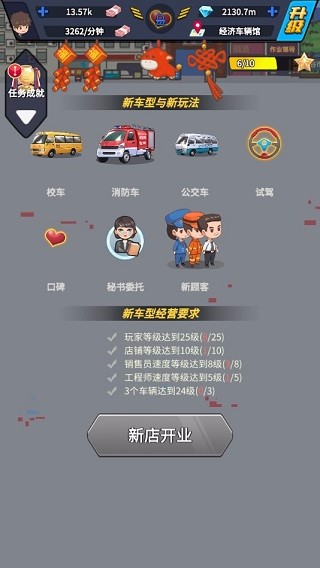 傳奇汽車(chē)公司安卓版