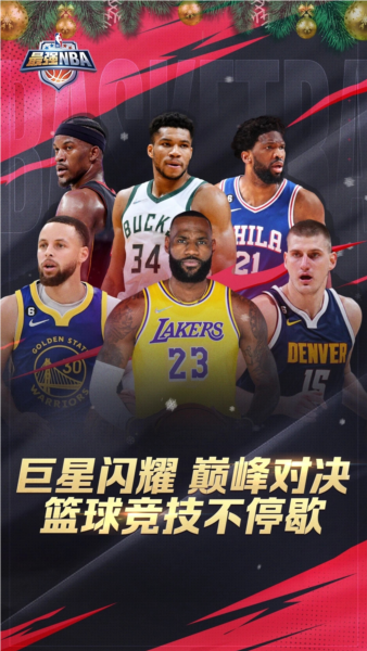 最強(qiáng)NBA官網(wǎng)版