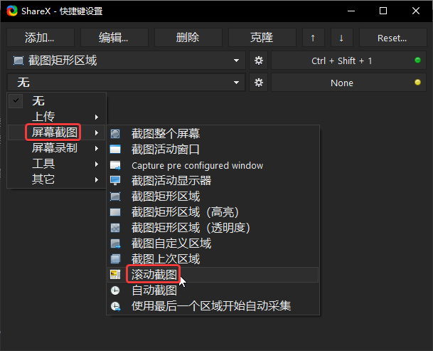 ShareX截圖工具