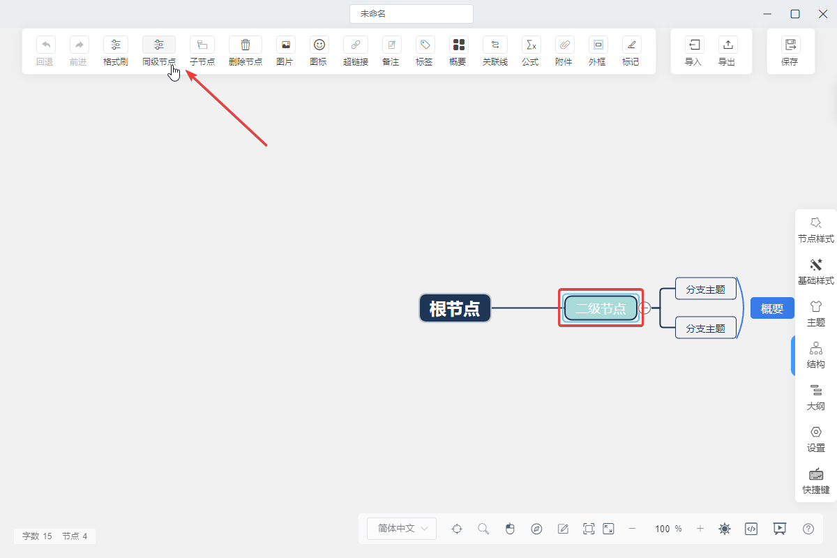 思緒思維導(dǎo)圖(SimpleMindMap)