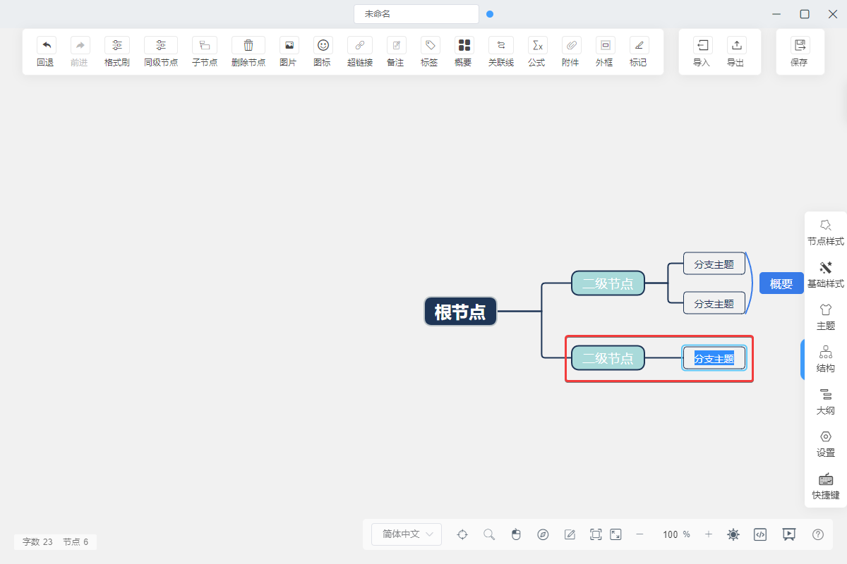 思緒思維導(dǎo)圖(SimpleMindMap)