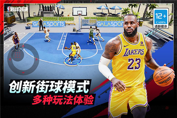 NBA巔峰對決九游版