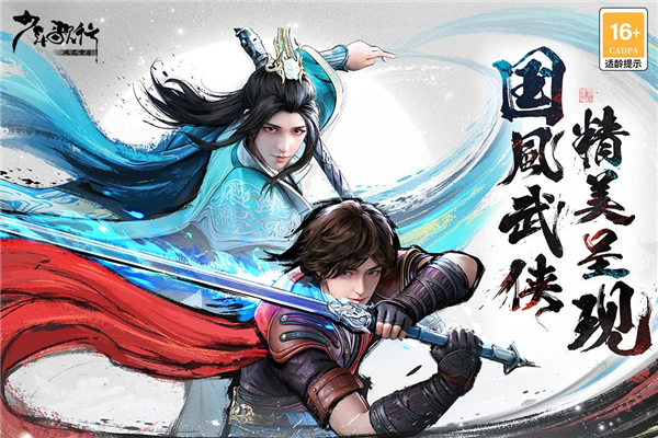 少年歌行：風(fēng)花雪月安卓版