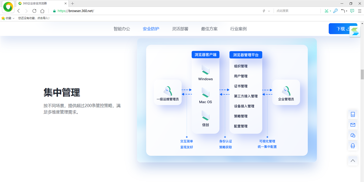 360企業(yè)安全瀏覽器電腦版