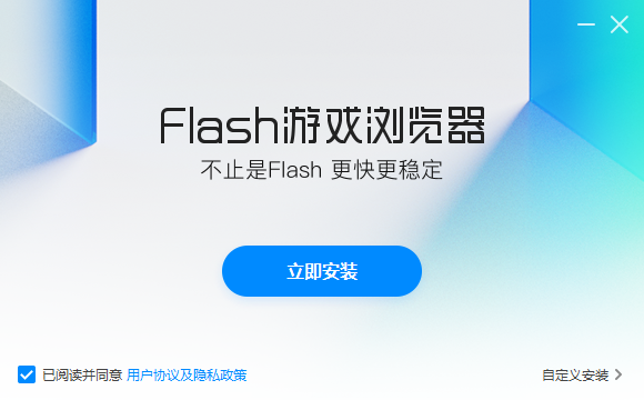 Flash游戲瀏覽器官網(wǎng)版