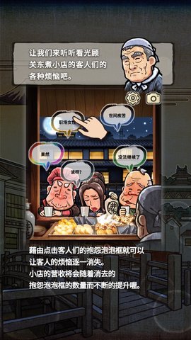 關(guān)東煮店人情故事2最新版