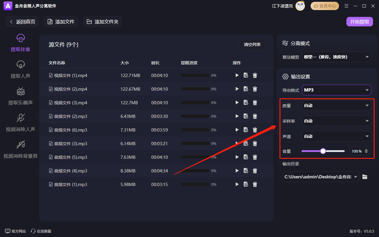 金舟音頻人聲分離軟件最新版