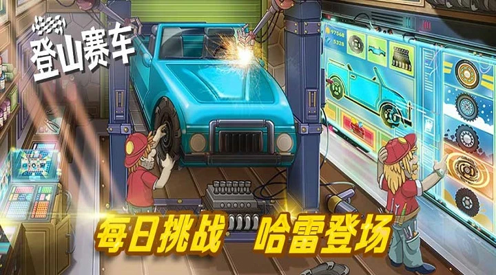 登山賽車(chē)騰訊版