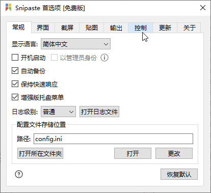 Snipaste(截圖貼圖)