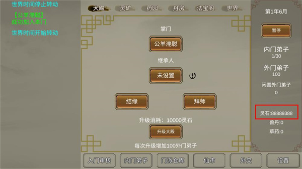 修個(gè)球仙最新版