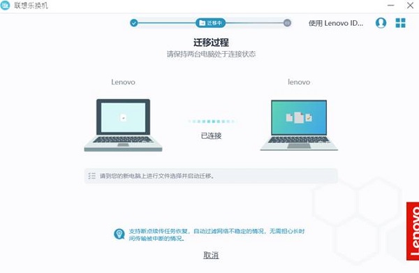 聯(lián)想樂換機電腦最新版