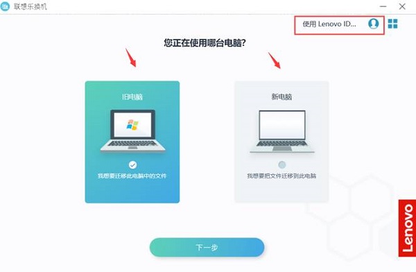 聯(lián)想樂換機電腦最新版