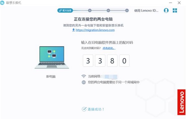 聯(lián)想樂換機電腦最新版