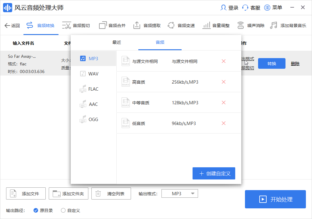 風云音頻處理大師最新版