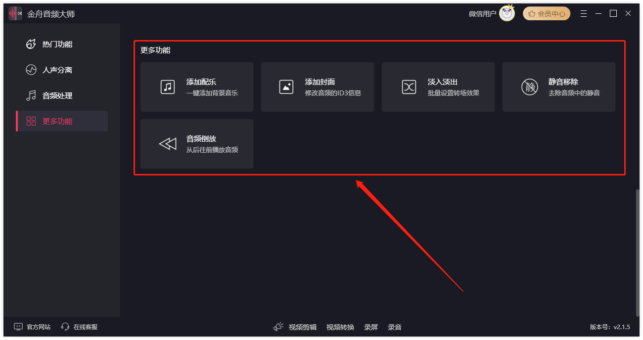 金舟音頻大師電腦版