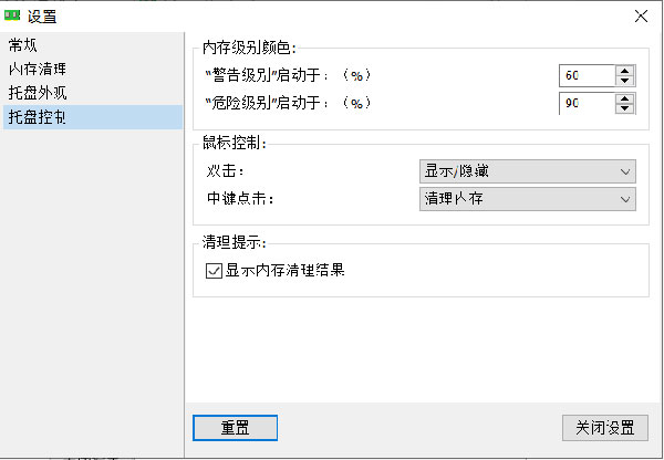 Mem Reduct(內(nèi)存整理神器)