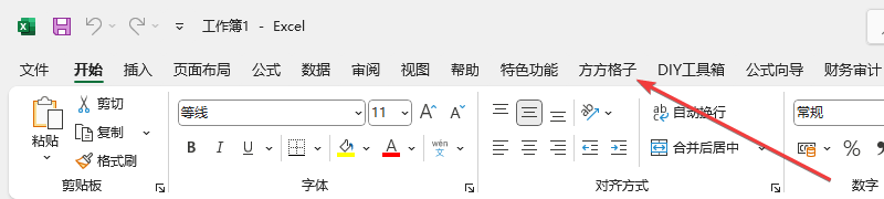 方方格子工具箱(Excel插件)