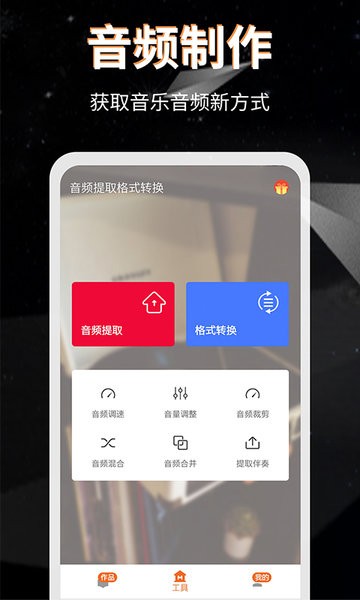 音頻提取格式轉(zhuǎn)換手機版