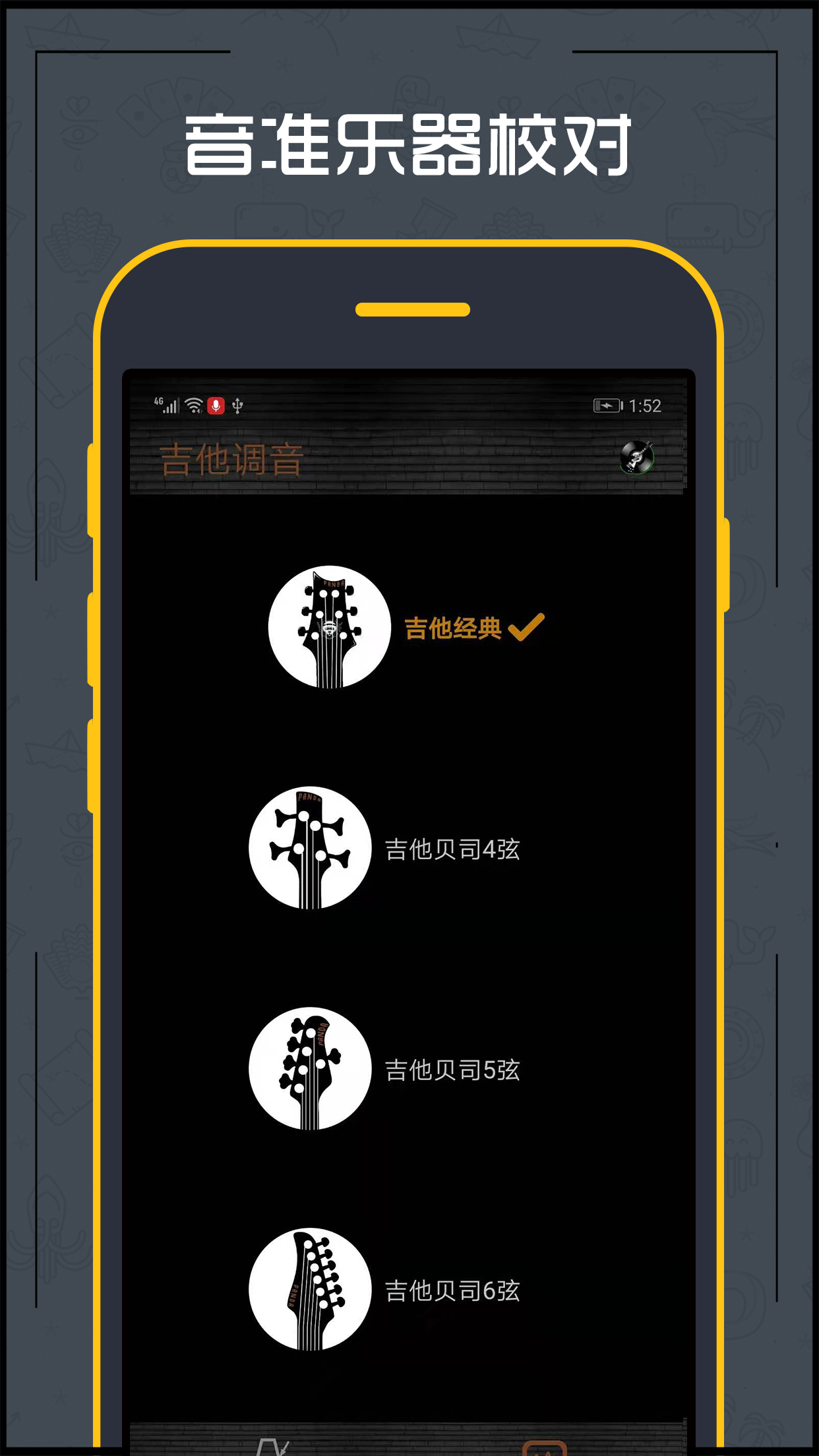 吉他調(diào)音器Android版