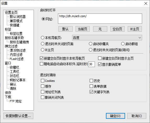 螞蟻瀏覽器(MyIE)