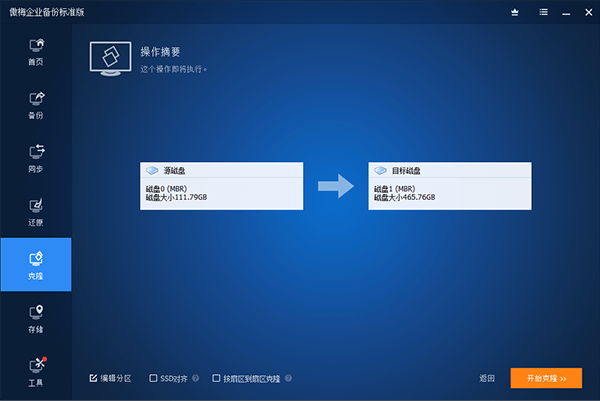 傲梅企業(yè)備份企業(yè)版