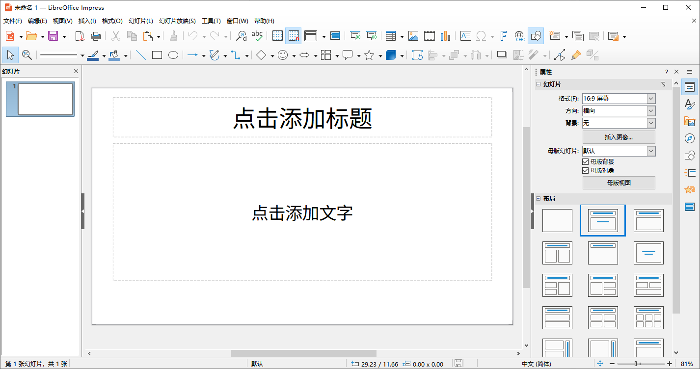 LibreOffice(開源免費)