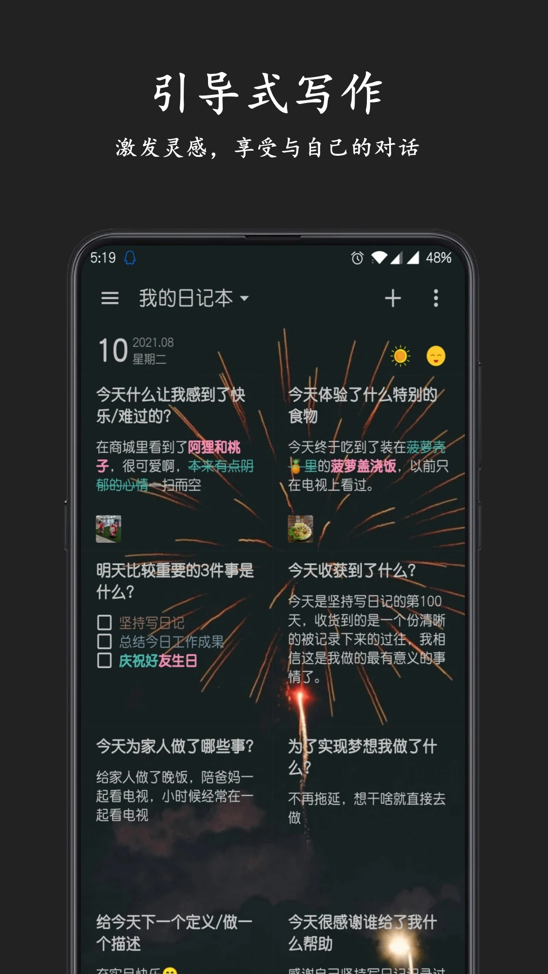 格間日記app