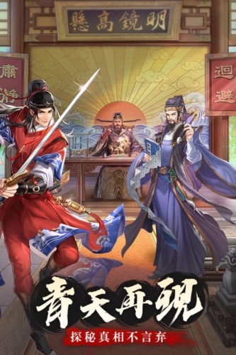 神判包青天福利版