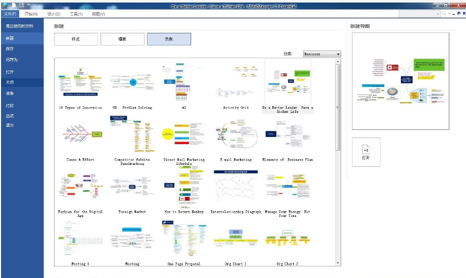 MindMapper(圖形思維工具)