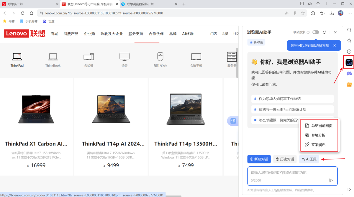 聯(lián)想瀏覽器(AI助手)