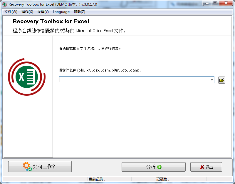 recovery toolbox for excel(excel修復工具)